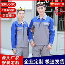 春秋季耐磨耐脏工作服套装男女汽修工人工厂汽修服电焊服男劳保服