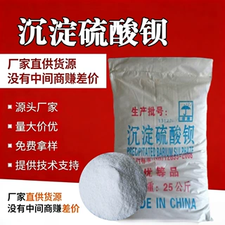 沉淀硫酸钡800目硫酸钡油气水性工业漆蓄电池纺织涂层沉淀硫酸钡
