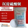 水性纺织沉淀涂层硫酸钡