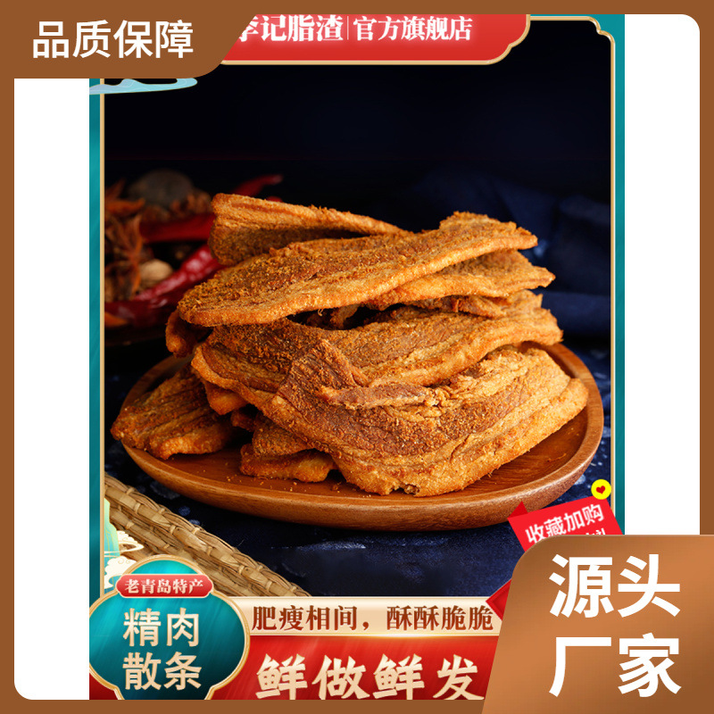 李记脂渣青岛特产五花肉猪肉油粕脯渣酥脆肉生酮油渣子猪油渣