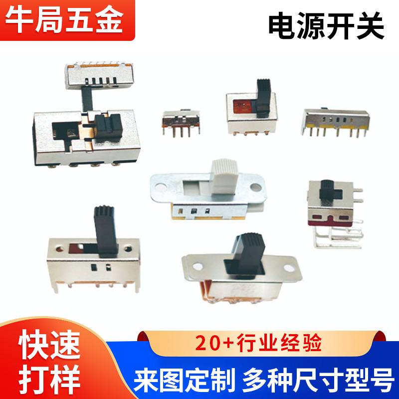 源头厂家批发拨动档位开关小玩具电源开关耐高温260°大电流开关