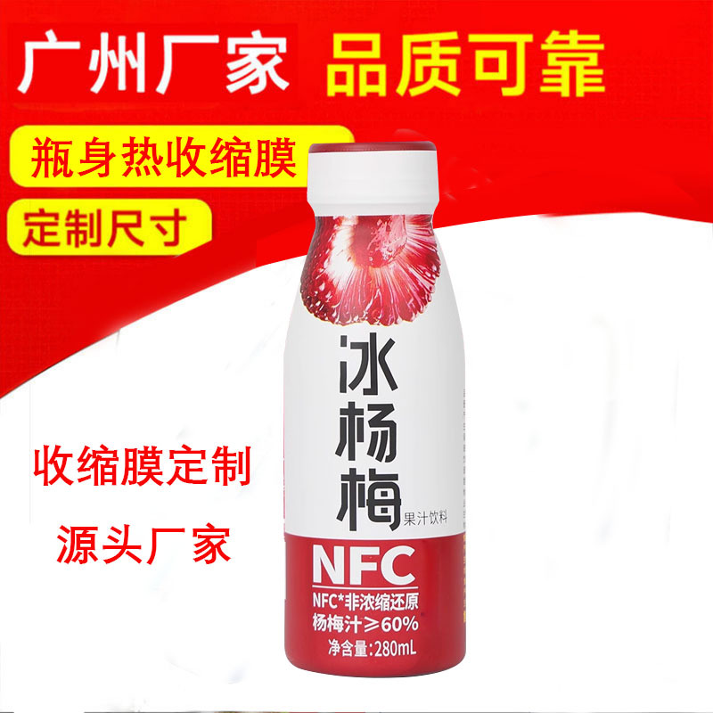 厂家销售 PVC PET材料收缩膜 饮料瓶瓶身热收缩膜 收缩膜印刷标签