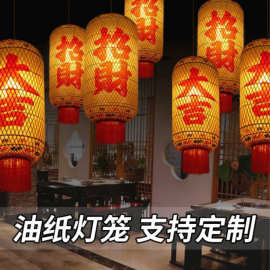 竹编油纸灯笼手工复古灯笼餐饮店装饰中式国风竹编可印字广告灯笼
