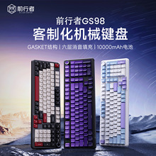 前行者GS98客制化机械键盘无线三模蓝牙办公游戏电竞专用热插拔