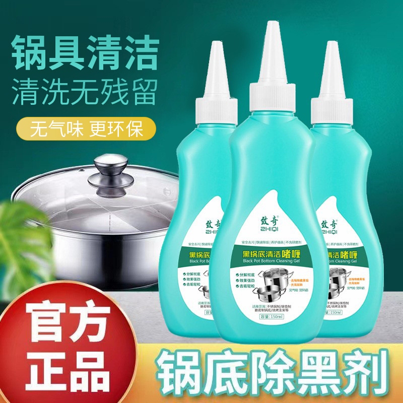 致奇黑锅底洁啫喱洗锅底黑垢洁剂去污神器官方旗舰店环保氧化|undefined