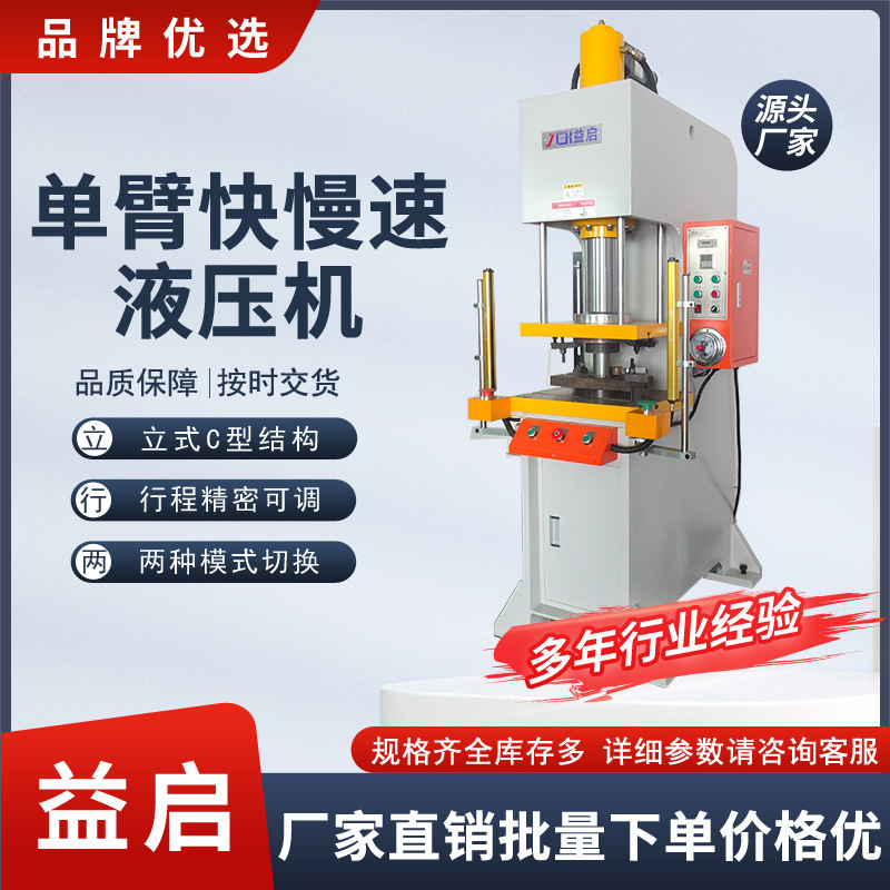 批发C型单臂油压机单柱液压机械臂设备厂家弓型压床5060吨压力机