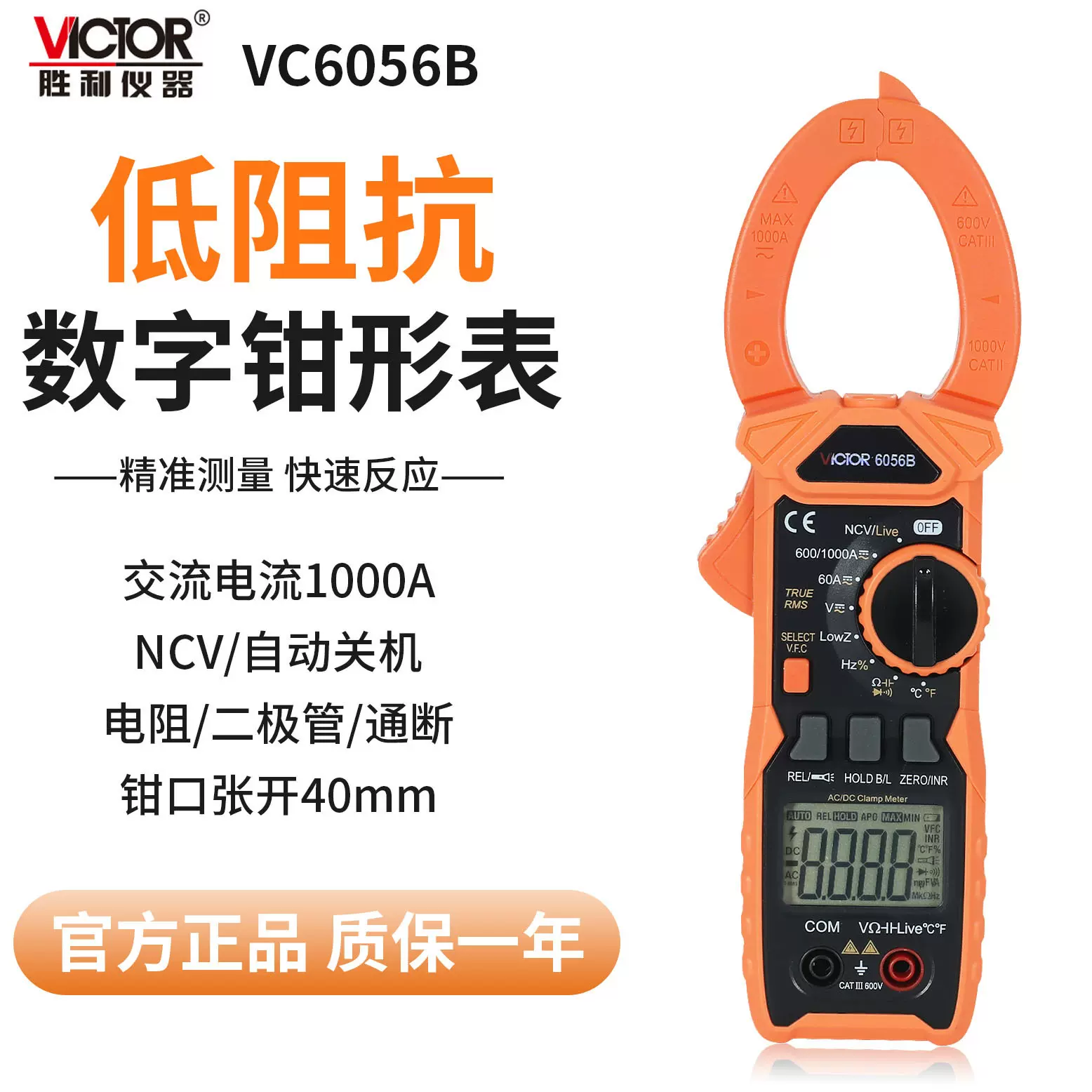 胜利6056B钳形表1000A电流表自动量程真有效值万用表专业用钳型表
