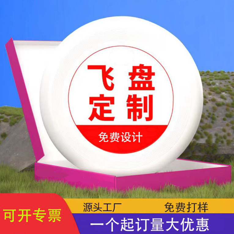 pe极限运动飞盘图案LOGO定制户外成人专业竞技空白diy涂鸦飞行