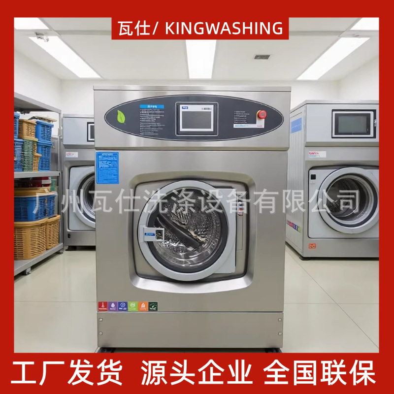 Fine washing machine water washing equipment commercial industrial large washing machine dry cleaning equipment 20KG elution integrated