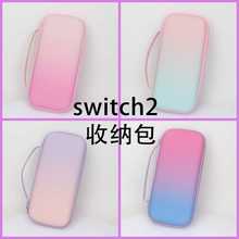 switch2渐变收纳包厂家 switch oled浮雕款包 EVA硬包游戏包定 制