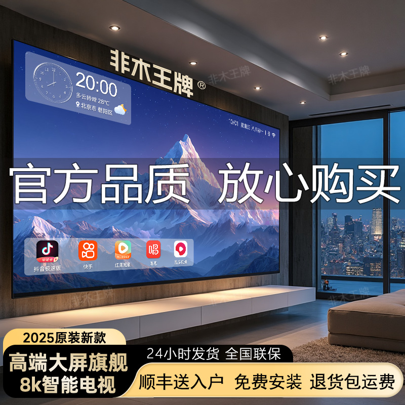 2025 New 8K Tv Ultra-Thin Borderless 100inch Large Screen 85/75/65 Explosion-Proof Cross-Border Starting Batch