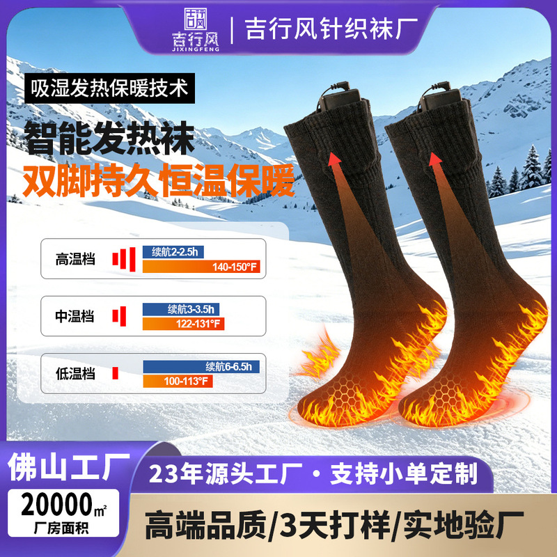 New Cross-Border Sports Thermal Socks with Full-Foot Charging, Constant Temperature, Moisture Absorption, Heated Ski Socks, Long Tube Socks, Customizable New Cross-Border Sports Thermal Socks with Full-Foot Charging, Constant Temperature, Moisture Absorption, Heated Ski Socks, Long Tube Socks, Customizable