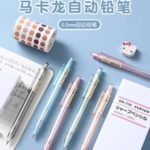 东米709马卡龙自动铅笔ins学生日系简约铅笔少女心活动铅笔0.5m