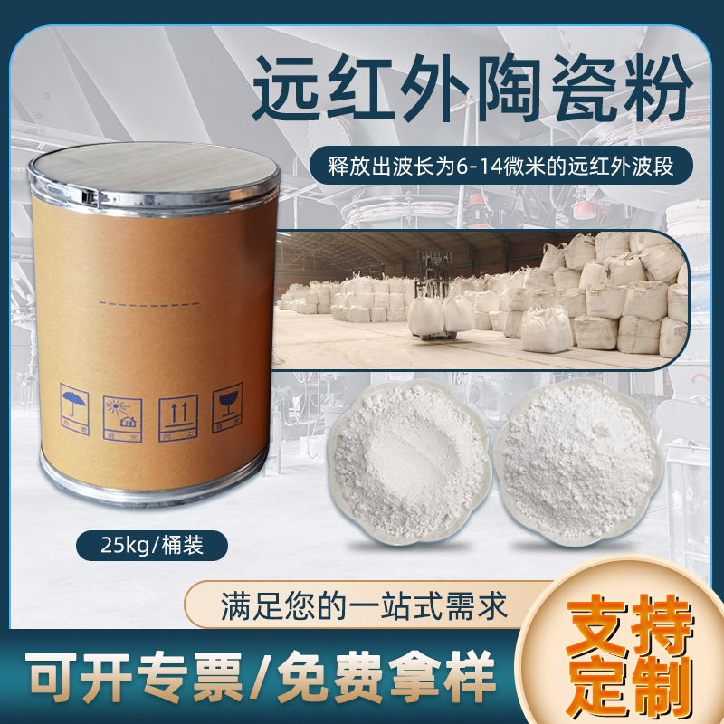 远红外陶瓷粉膏药贴磁疗足贴凝胶添加 规格齐全 纺织涂料远红外粉
