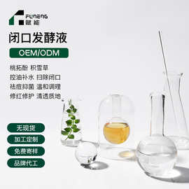 定制祛痘精华液代加工 闭口发酵液面部精华液淡化痘印贴牌OEMODM
