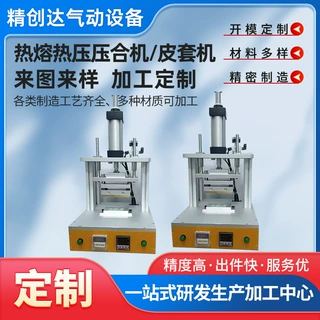 热熔热压压合机工装治具压合成型组装小型皮套机气动保压定型治具