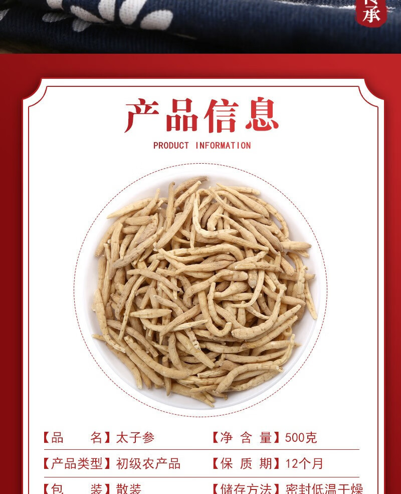 Premium Taizishen Prince Ginseng Dried Root 500g for Family Soup and Tonic Broths overview