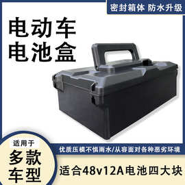 电动车电瓶车电池盒48v12ah电瓶壳爱玛电池盒子外壳加厚通用款