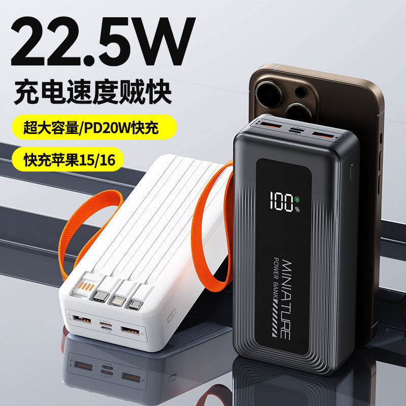 50000毫安大容量充电宝3C认证22.5W快充自带线KC认证批发定制LOGO|undefined