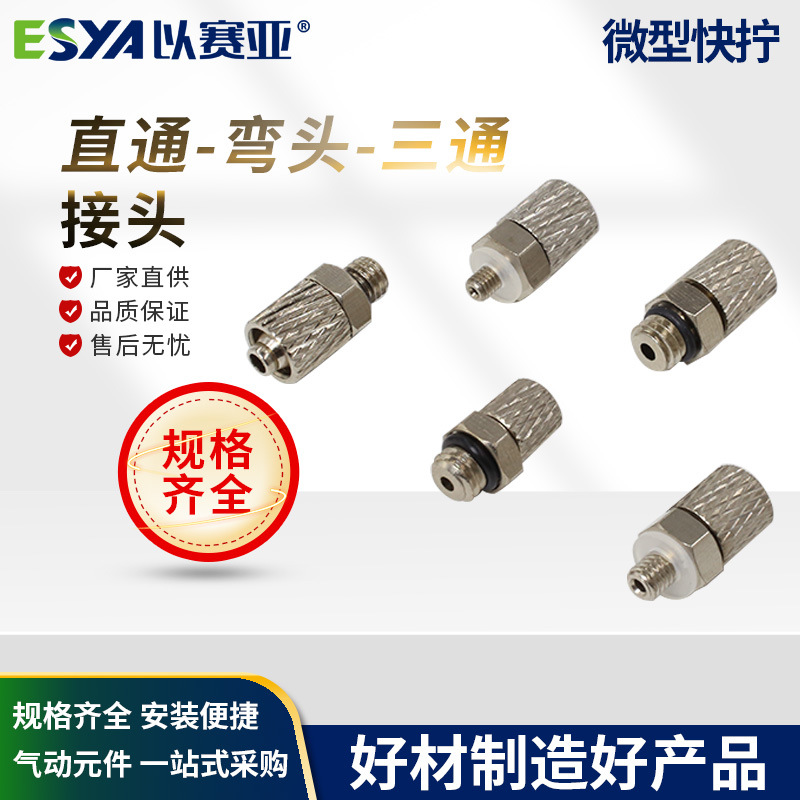 微型快拧直通三通 PU管接头 气管锁母接头 弯头 气动元件批发