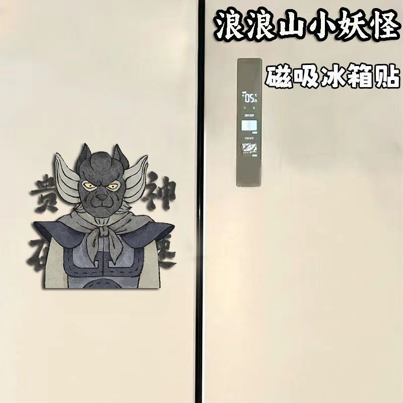 浪浪山小妖怪Q版动漫周边卡通可爱亚克力磁吸冰箱家居装饰不掉色|undefined