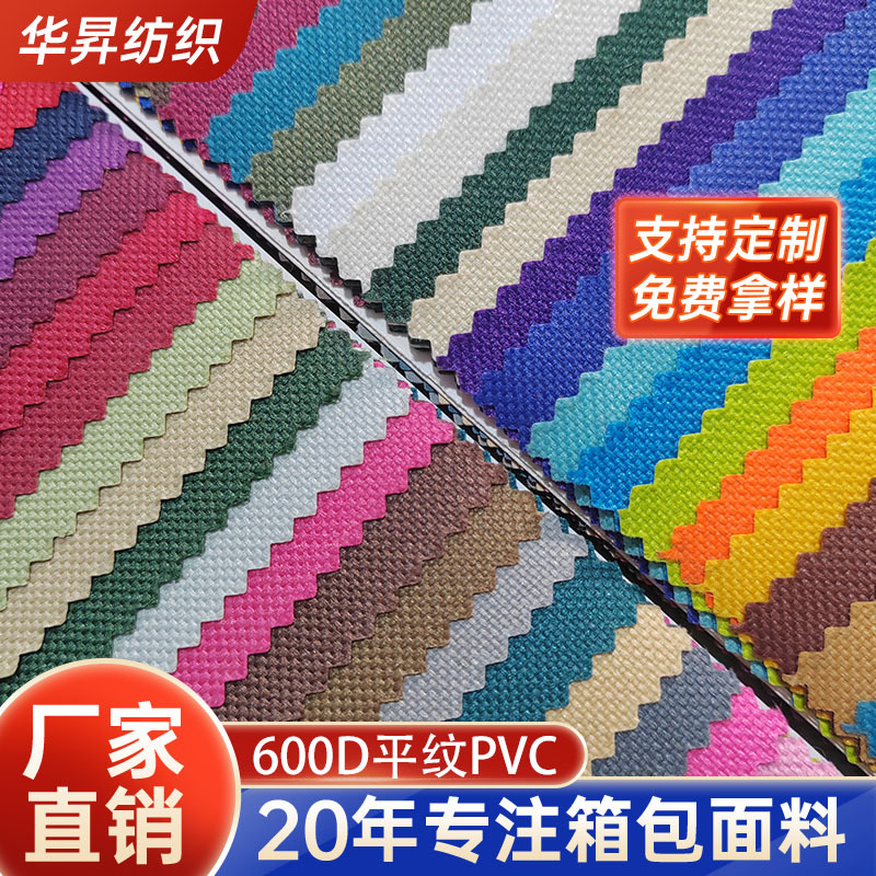 厂家现货批发600DPVC牛津布6X6PVC涤纶面料手袋箱包帐篷宠物包布