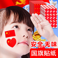 中国の小さな国旗の顔は顔を貼って国慶節の子供の幼稚園の活動の愛の五星紅旗のシールを飾ります。