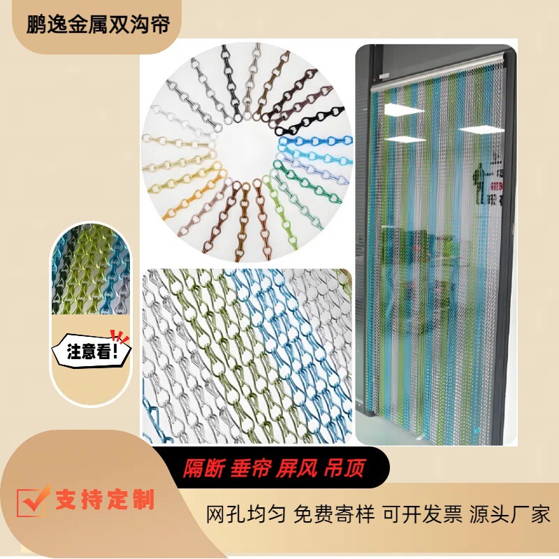 Processing and Customizing Aluminum Double Hook Chain Colorful Pattern Metal Aluminum Hanging Curtain Hotel Partition Pattern Metal Decorative Mesh Curtain Factory Processing and Customizing Aluminum Double Hook Chain Colorful Pattern Metal Aluminum Hanging Curtain Hotel Partition Pattern Metal Decorative Mesh Curtain Factory
