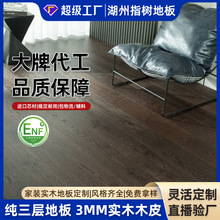 侘寂风深咖色欧式橡木板三层实木复合地板母婴ENF级地暖木地板