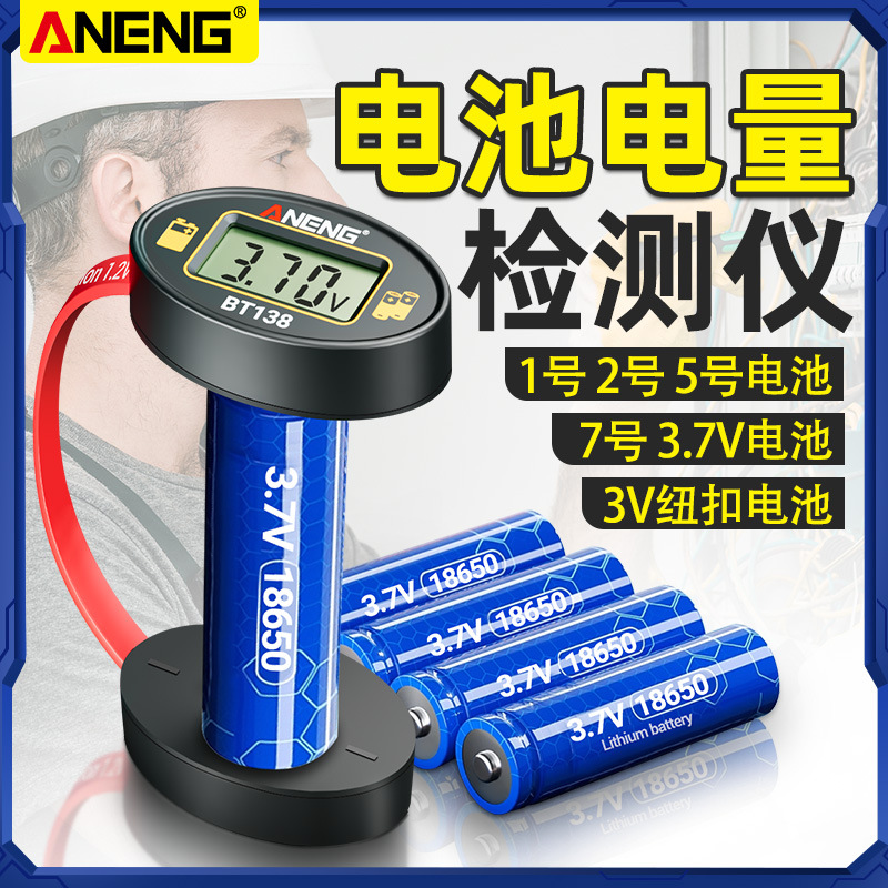 磁吸电池测试仪数显电池电量检测器通用电池测试仪电池电压显示器