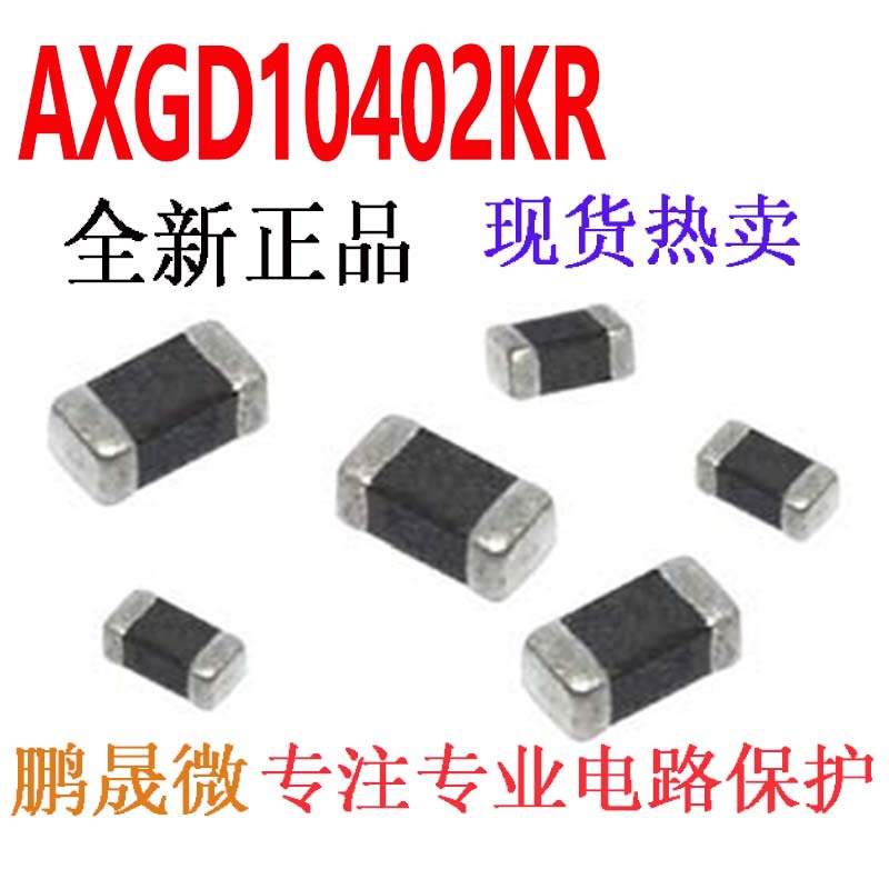 AXGD10402KR 静电抑制器 SMD0402 贴片