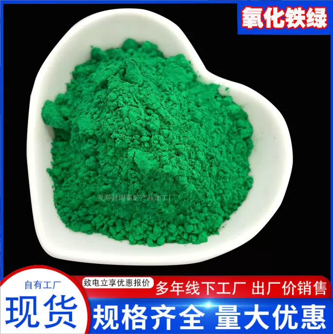 批发环氧地坪/水泥砂浆用颜料氧化铁绿 耐晒氧化铁色粉彩砖瓦铁绿