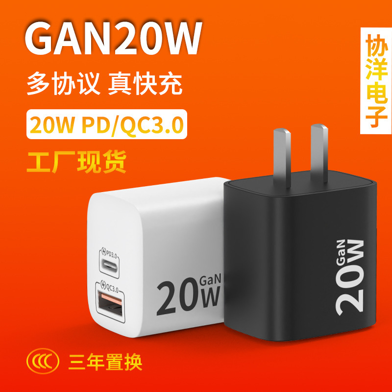 3C Certified Pd20W Charger Suitable for Apple, Huawei, Samsung and Other Multi-Protocol Gallium Nitride Fast Charging Charging Heads