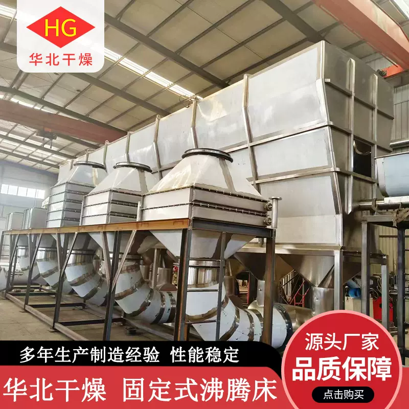 固定式沸腾床干燥机 机械沸石颗粒不锈钢工业卧式沸腾床干燥机