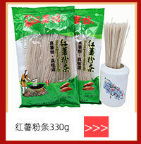 纯红薯粉条
