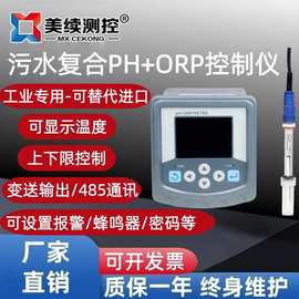 在线ph计工业污水ph电极ph探头美续测控orp测试仪ph控制器