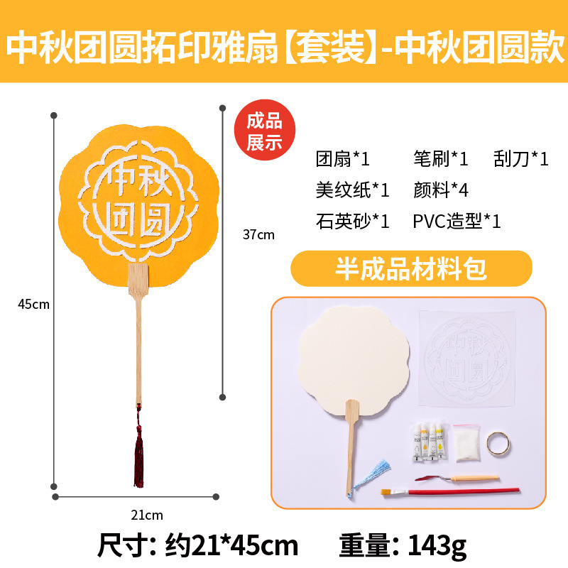 中秋節の新作、中国風の捺染扇子、花市で人気の手作りDIY子供用工作材料、国潮の祭り扇子|undefined
