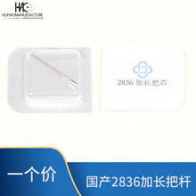 手表配件 国产2824 2836机芯加长把杆 包装 加长把芯 表杆