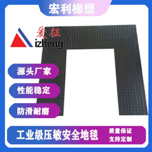 爱征供应地毯压力地垫 灵敏型安全踏垫传感开关 工业安全地毯开关