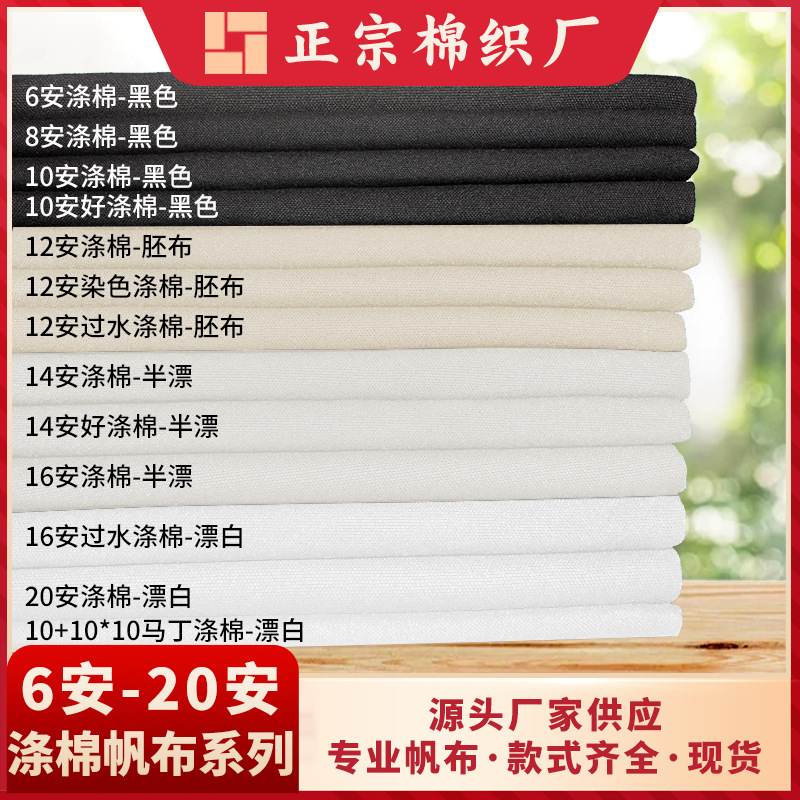 正宗现货涤棉布10+10*10马丁6安8安10安12安14安16安20安帆布面料