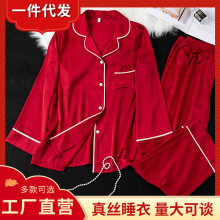 2025年秋冬高档新款红色结婚喜庆新婚真丝绸睡衣长袖家居服套装女