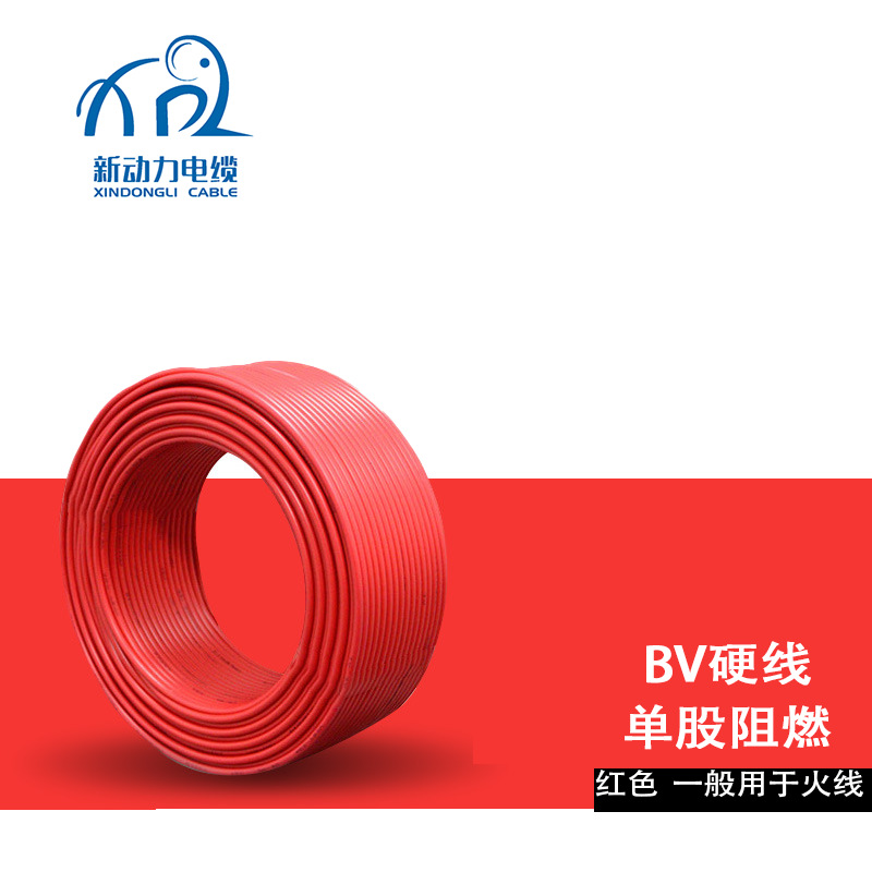国标纯铜ZR-BV2.5 4 6 10平方家装电线 阻燃bv平工程家装硬铜线