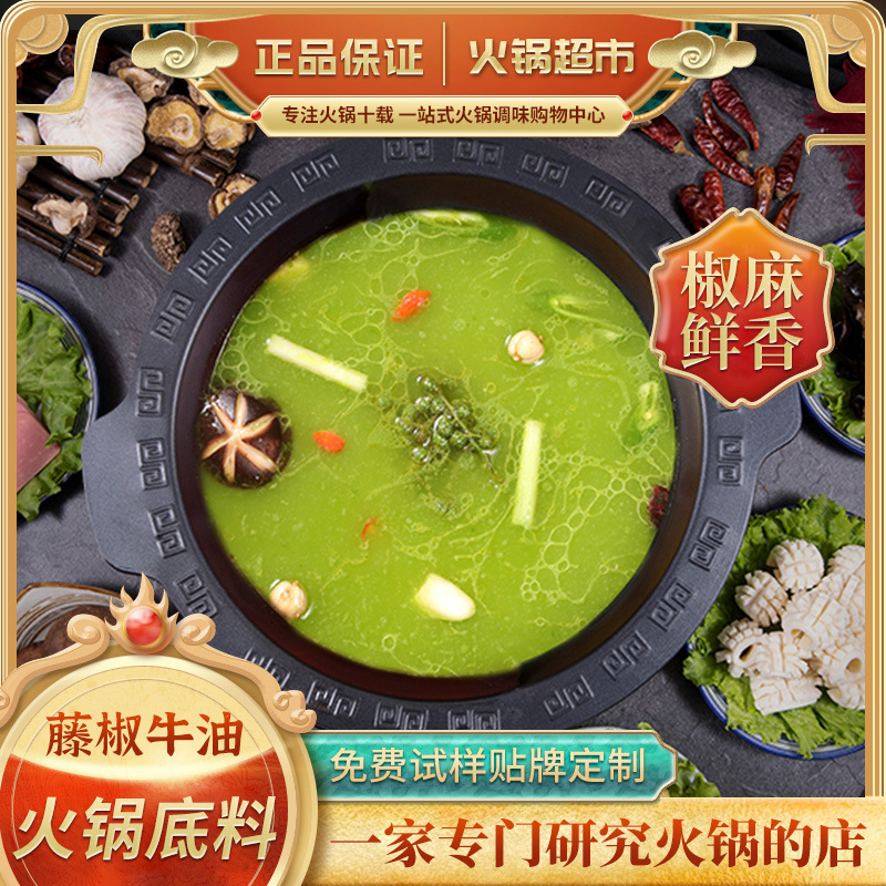 藤椒牛油火锅底料工厂500g商用开店旋转小火锅麻辣烫专用汤底酱料|ru