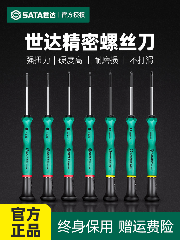 Shida Flat-Head Screwdriver Flat-Head Small Screwdriver Multi-Functional Mobile Phone Repair Dust Removal and Disassembly Tool Set 2