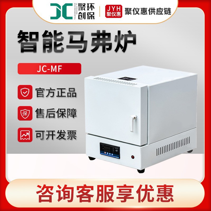 马弗炉 聚创JC-MF系列一体箱式电阻炉 实验室高温炉 智能马弗炉
