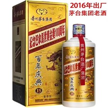 贵州 集团 百年庆典53度酱香型白酒500ml 整箱6瓶装纯粮酿造 16年