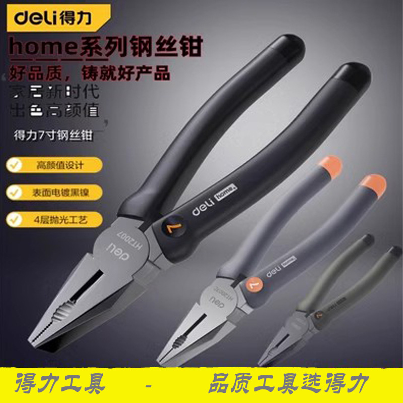 得力工具 home 6寸多功能尖嘴钳家用省力剪线钳持尖钳 HT2106 C L