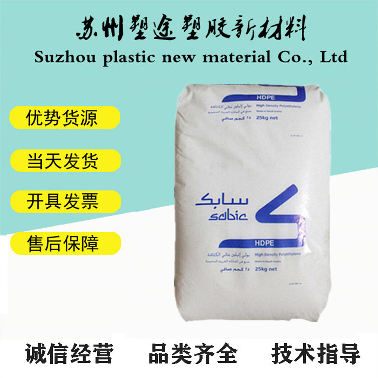 HDPE 沙特 M80064/M200056 高硬度 高强度 托盘周转箱 外壳原料