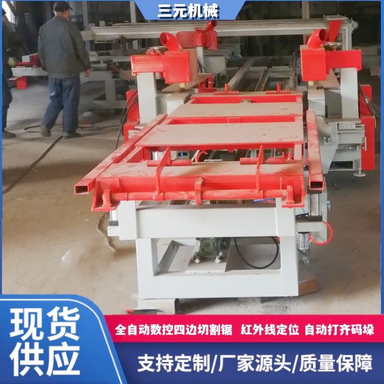 三元品牌品质 玻镁防火板切边锯 石膏板水泥纤维板数控四边切割锯