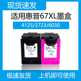 �m�û���HP67XLī��HP Deskjet 2723 2721 2700 6020 6052��ӡ�C
